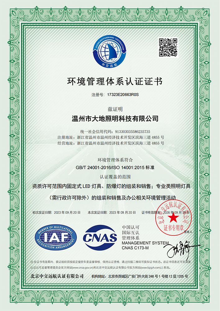 ISO14001 environmental management system certification